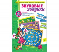 Звуковые ходунки Р-Рь, Л-Ль - fgospostavki.ru - Новосибирск