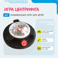 Игра «Центрифуга» - fgospostavki.ru - Новосибирск