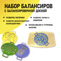 Набор балансиров с балансировочной доской - fgospostavki.ru - Новосибирск