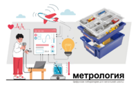 Цифровая лаборатория по метрологии для начальной школы - fgospostavki.ru - Новосибирск