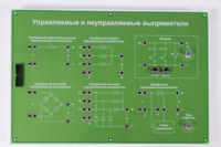 Сменная панель «Управляемый и неуправляемый выпрямитель» - fgospostavki.ru - Новосибирск