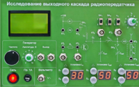 Сменная панель "Исследование выходного канала радиопередатчика" - fgospostavki.ru - Новосибирск