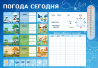 Стенд-уголок маркерный "Погода сегодня" - fgospostavki.ru - Новосибирск