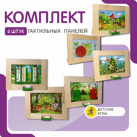 Комплект тактильных панелей №1 - fgospostavki.ru - Новосибирск