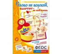 Слово не воробей... - fgospostavki.ru - Новосибирск