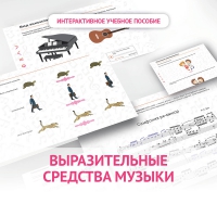 Слушание музыки. 1 класс. Выразительные средства музыки - fgospostavki.ru - Новосибирск