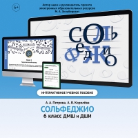 Сольфеджио. 6 класс - fgospostavki.ru - Новосибирск