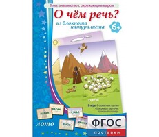 О чем речь? Из блокнота натуралиста - fgospostavki.ru - Новосибирск