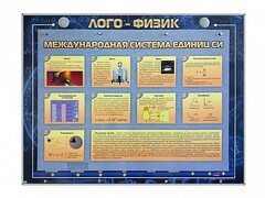 Комбинированный модульный комплекс "Лого-физик" - fgospostavki.ru - Новосибирск