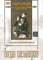 DVD Художественный фильм "Богдан Хмельницкий" - fgospostavki.ru - Новосибирск