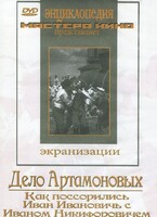 DVD "Дело Артамоновых" - fgospostavki.ru - Новосибирск