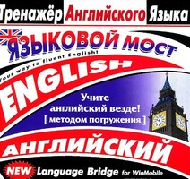 CD-ROM "Тренажер английского языка. Языковой мост" - fgospostavki.ru - Новосибирск