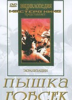 DVD "Пышка. Гобсек (экранизация, по Г.Мопассану, О.Бальзаку)" - fgospostavki.ru - Новосибирск