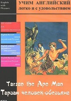 DVD Учим иностранный язык легко и с удовольствием «Тарзан-человек-обезьяна» - fgospostavki.ru - Новосибирск