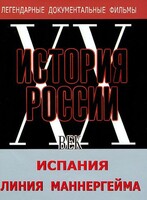 DVD документальный фильм "Испания. Линия Маннергейма" - fgospostavki.ru - Новосибирск