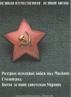 DVD "Великая Отечественная. Великие битвы" - fgospostavki.ru - Новосибирск