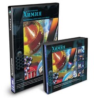 CD-ROM «Химия 8 класс» - fgospostavki.ru - Новосибирск
