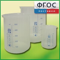 Набор стаканов (полипропиленовых) - fgospostavki.ru - Новосибирск