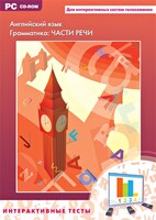 Интерактивные тесты. Английский язык. Грамматика: части речи - fgospostavki.ru - Новосибирск