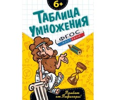 Таблица умножения - fgospostavki.ru - Новосибирск