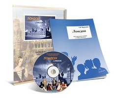 Электронное наглядное пособие с приложением «Лондон» - fgospostavki.ru - Новосибирск