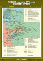 Комплект настенных учебных карт. История России. 7 класс. - fgospostavki.ru - Новосибирск