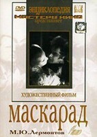 DVD "Маскарад (экранизация пьесы М. Лермонтова)" - fgospostavki.ru - Новосибирск