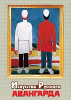 DVD "Искусство русского авангарда" - fgospostavki.ru - Новосибирск