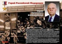 Комплект плакатов "Твои Герои, Россия" - fgospostavki.ru - Новосибирск