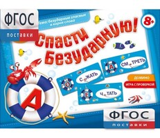 Спасти Безударную! - fgospostavki.ru - Новосибирск