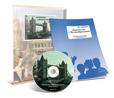Электронное наглядное пособие с приложением  «Знакомство с Великобританией» - fgospostavki.ru - Новосибирск