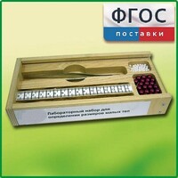 Лабораторный набор "Определение размеров малых тел" - fgospostavki.ru - Новосибирск