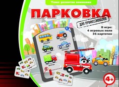 Парковка для профессионалов - fgospostavki.ru - Новосибирск