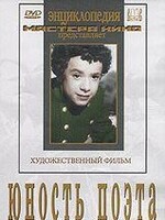 DVD "Юность поэта (художественный фильм о детстве А.С.Пушкина) - fgospostavki.ru - Новосибирск