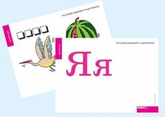 Набор букв русского  алфавита (демонстрационный) - fgospostavki.ru - Новосибирск