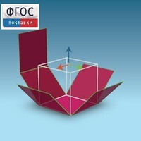 Интерактивная Стереометрия. (Кабри 3D) - fgospostavki.ru - Новосибирск