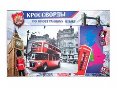 Дидактическое магнитно-маркерное панно "Кроссворды по иностранному языку" - fgospostavki.ru - Новосибирск