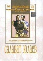 DVD художественный фильм "Салават Юлаев" - fgospostavki.ru - Новосибирск