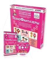Программно-методический комплекс по робототехнике "ТехноФантазеры" (для детей  3-4 лет) - fgospostavki.ru - Новосибирск