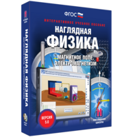 Наглядная физика. Магнитное поле. Электромагнетизм - fgospostavki.ru - Новосибирск
