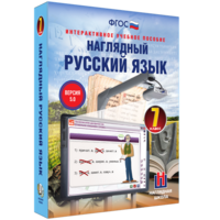 Наглядный русский язык. 7 класс - fgospostavki.ru - Новосибирск