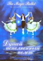 DVD "Душой исполненный полет" - fgospostavki.ru - Новосибирск