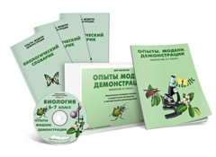 Электронное наглядное пособие «Биология 6-7 класс. Опыты. Модели. Демонстрации» - fgospostavki.ru - Новосибирск