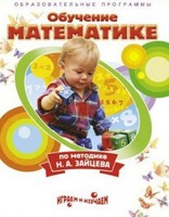 DVD "Математика. Обучение математике по методике Н.А. Зайцева" - fgospostavki.ru - Новосибирск