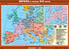 Комплект настенных учебных карт. История Нового времени конца ХIХ-ХХ вв. 8 класс. - fgospostavki.ru - Новосибирск