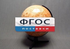 Глобус Марса - fgospostavki.ru - Новосибирск