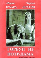 DVD "Горбун из Нотр-Дама" - fgospostavki.ru - Новосибирск