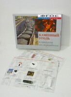 Коллекция "Каменный уголь и продукты его переработки" - fgospostavki.ru - Новосибирск