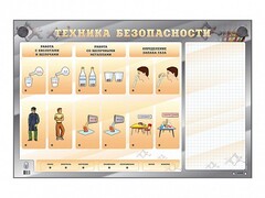 Электрифицированный стенд "Техника безопасности" с маркерными полями - fgospostavki.ru - Новосибирск