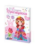 Комплект "Аппликации из пайеток и страз ГЛ - 2" - fgospostavki.ru - Новосибирск